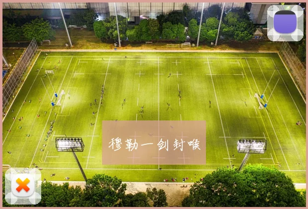 穆勒一剑封喉 - 必赢体育投注官网