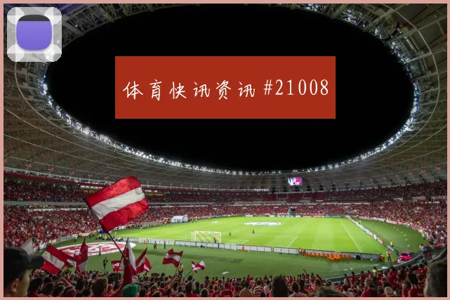 米兰vs莱切，谁能先打到防线背后