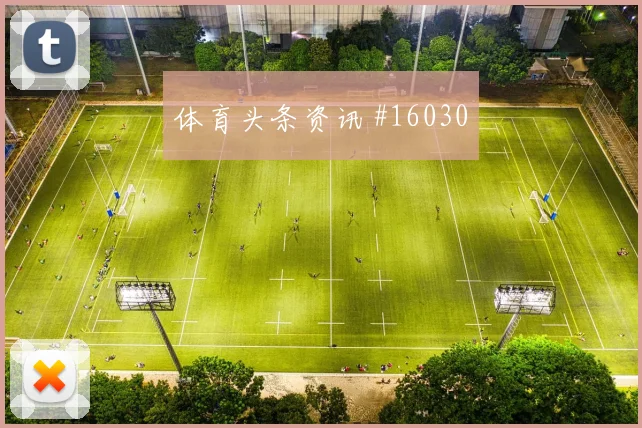 佛得角加里罗德里格斯冲击沙特后防无球前插能否撕开空当